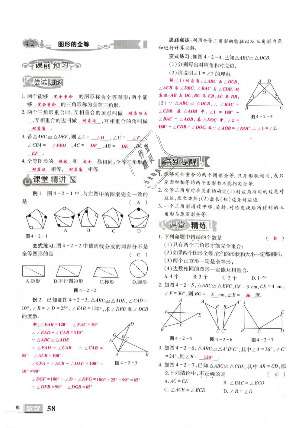 2019年理科愛好者七年級數(shù)學(xué)下冊北師大版 第58頁