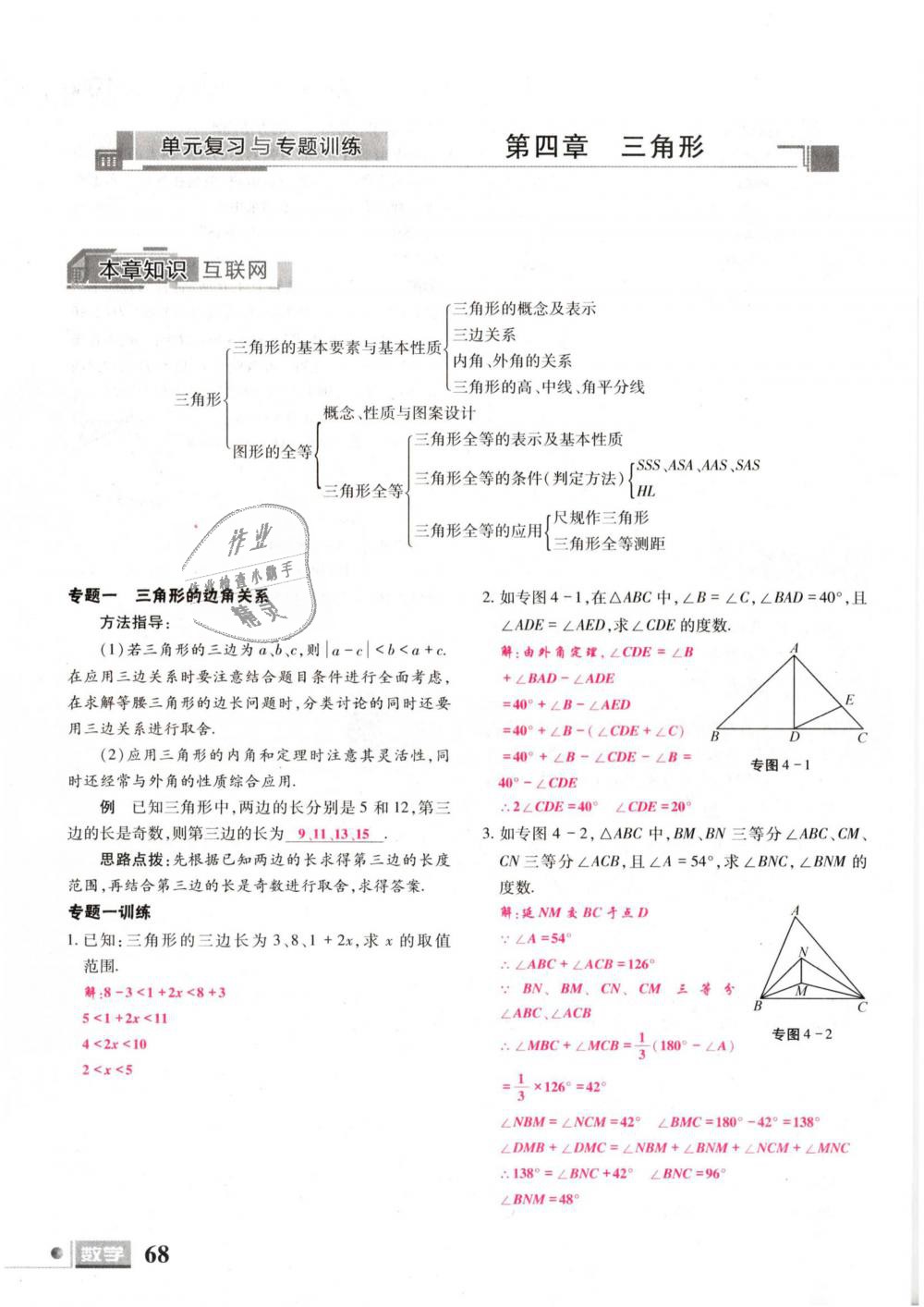 2019年理科愛好者七年級數(shù)學(xué)下冊北師大版 第68頁