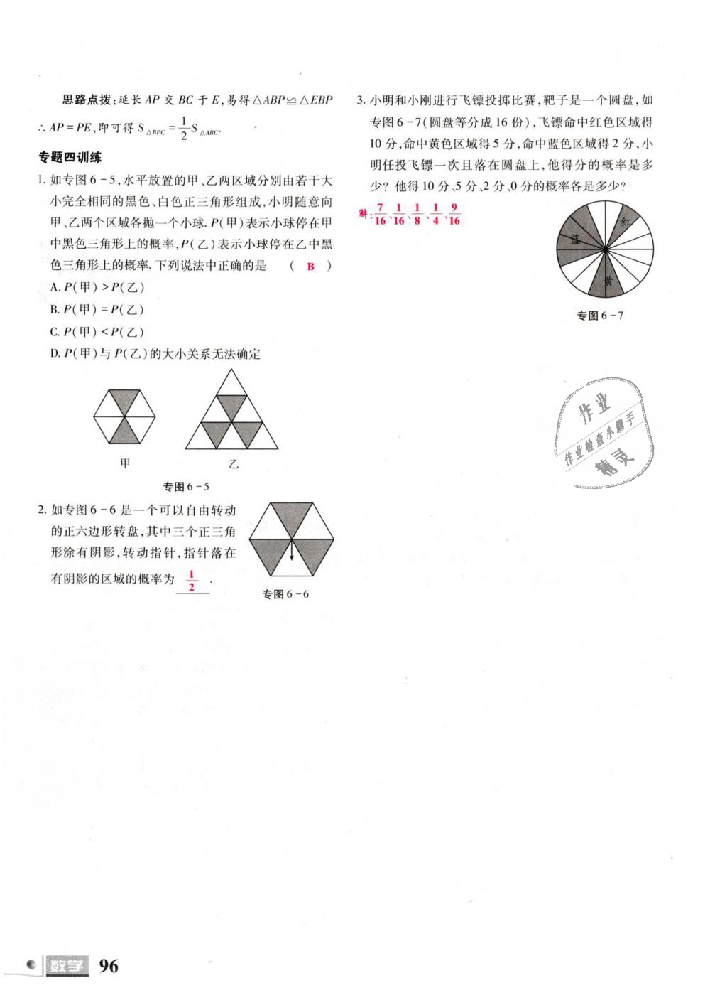 2019年理科愛好者七年級數(shù)學下冊北師大版 第96頁