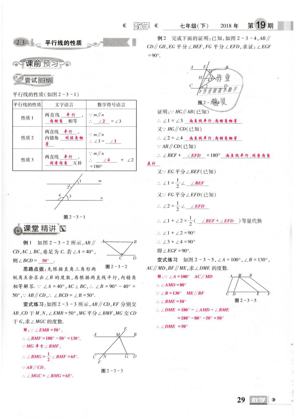 2019年理科愛好者七年級(jí)數(shù)學(xué)下冊(cè)北師大版 第29頁