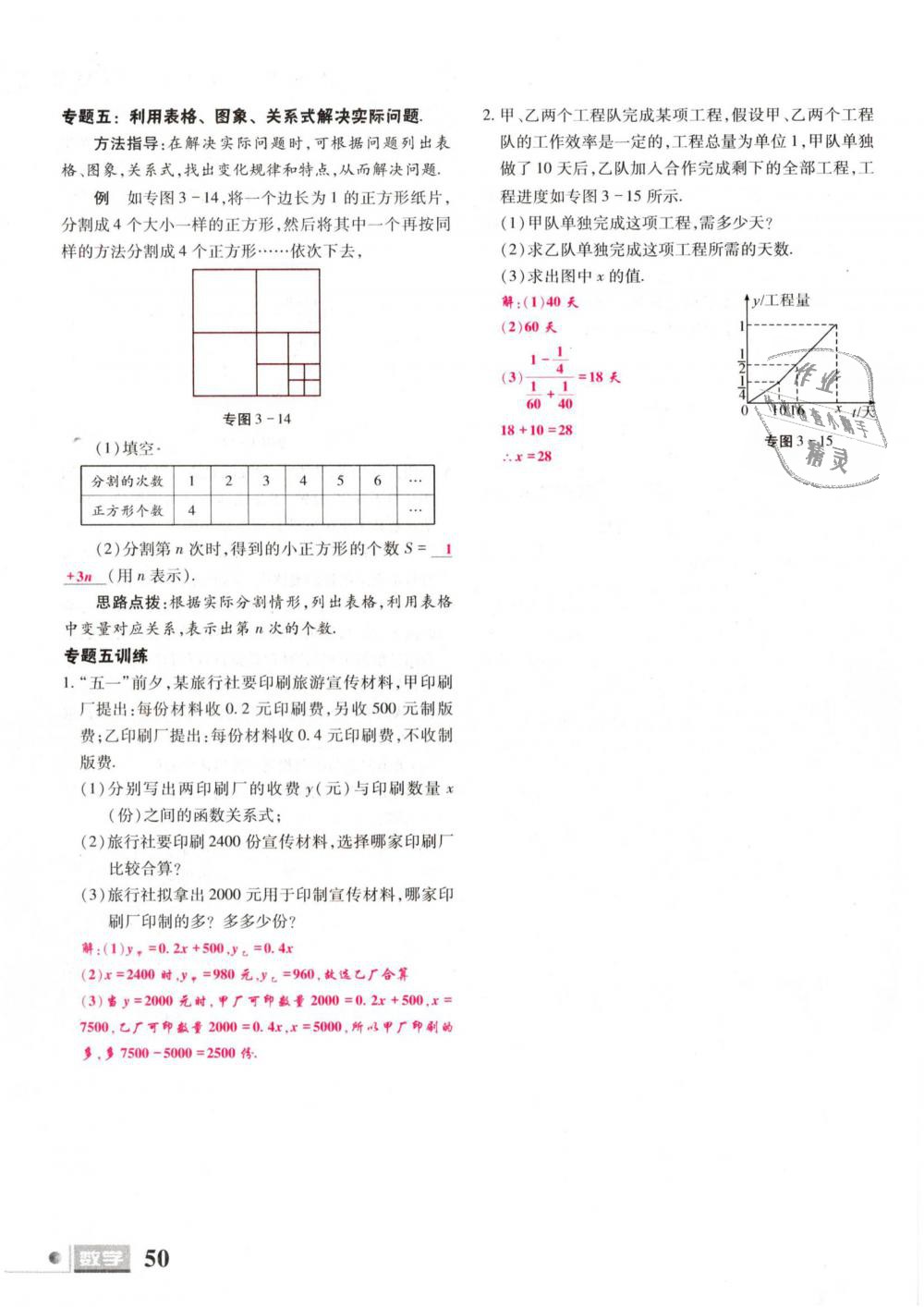 2019年理科愛好者七年級(jí)數(shù)學(xué)下冊(cè)北師大版 第50頁