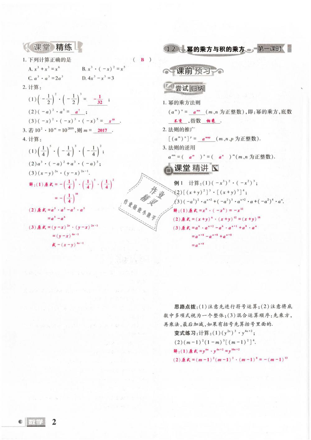 2019年理科愛好者七年級數(shù)學(xué)下冊北師大版 第2頁