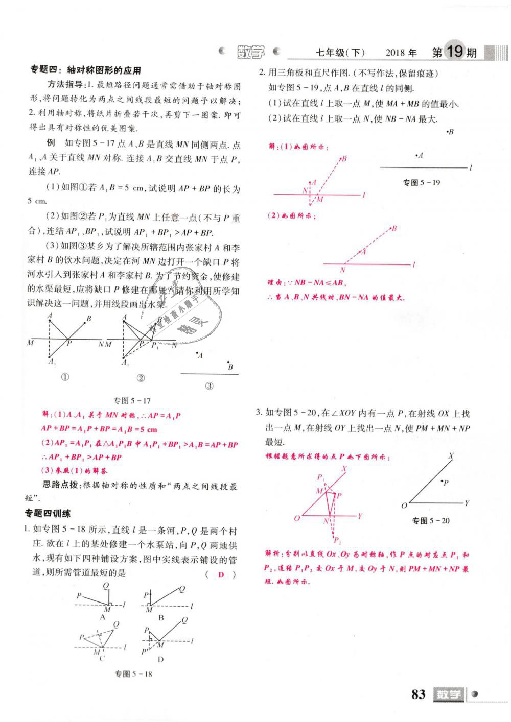 2019年理科愛(ài)好者七年級(jí)數(shù)學(xué)下冊(cè)北師大版 第83頁(yè)