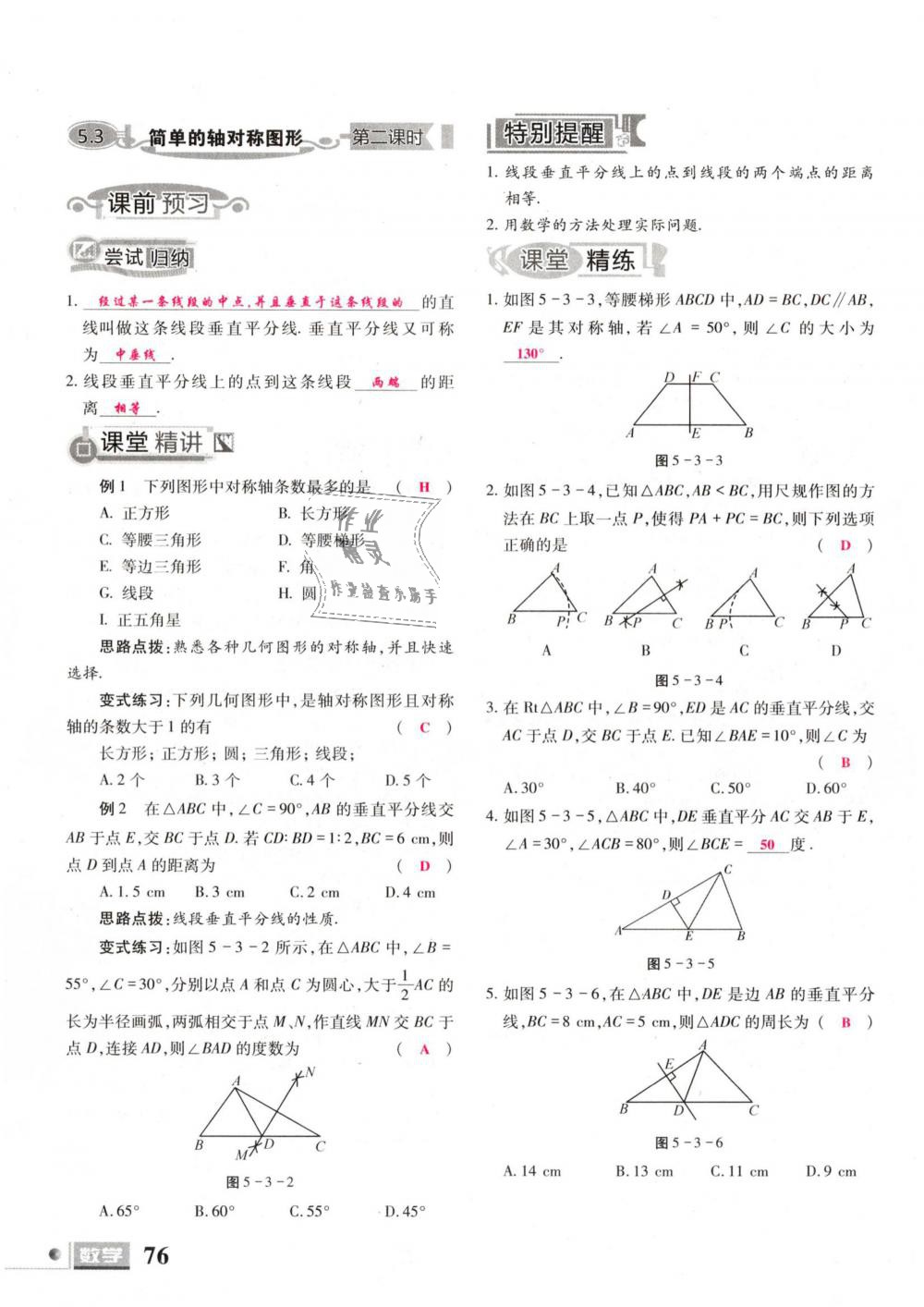 2019年理科愛(ài)好者七年級(jí)數(shù)學(xué)下冊(cè)北師大版 第76頁(yè)