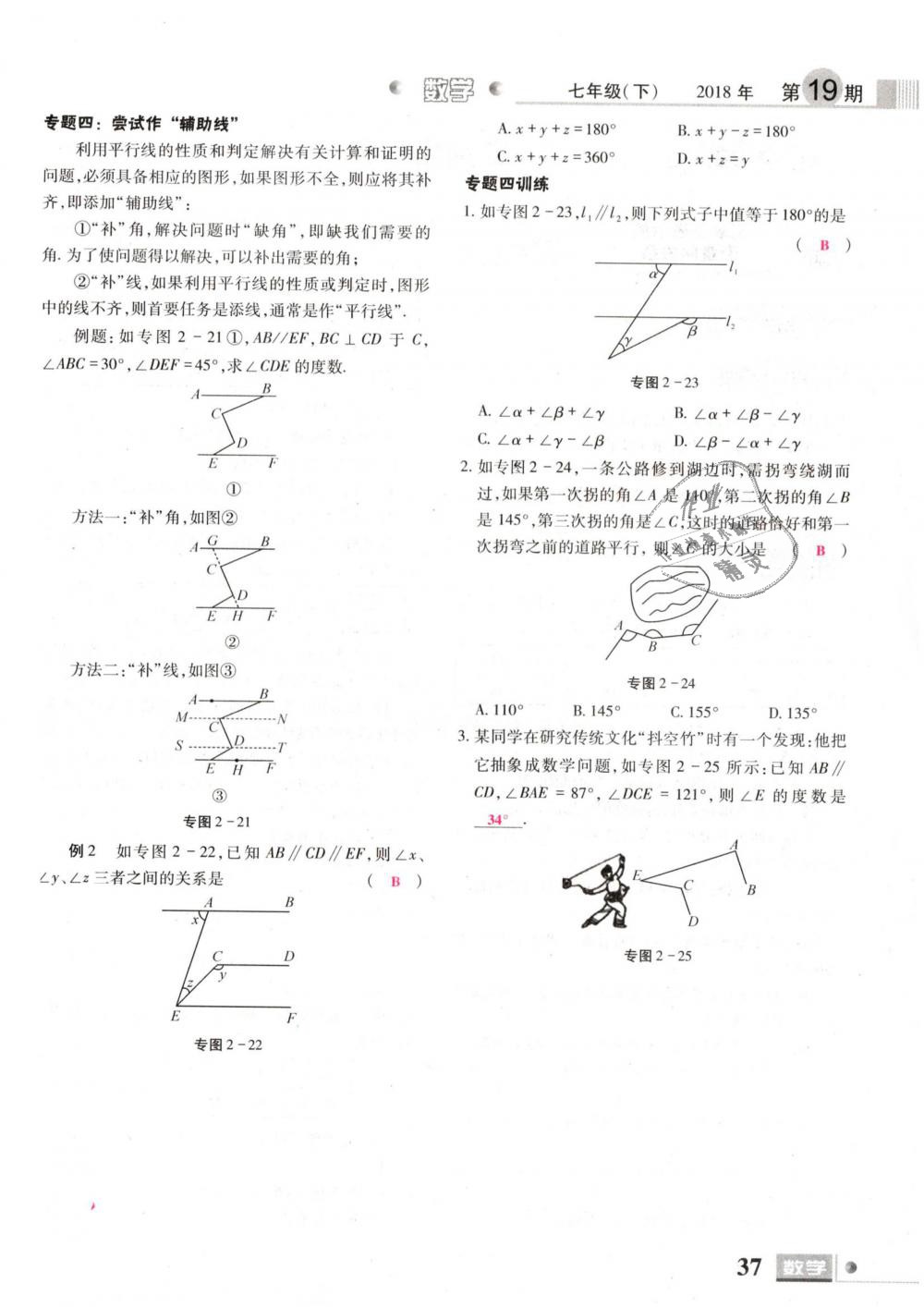 2019年理科愛好者七年級(jí)數(shù)學(xué)下冊(cè)北師大版 第37頁