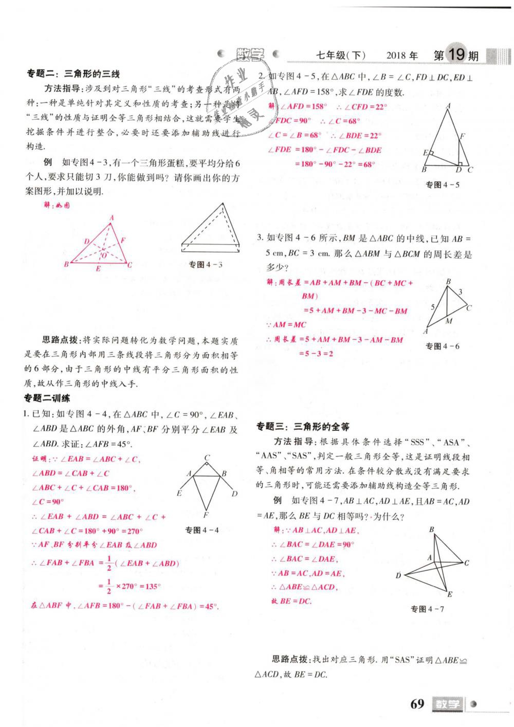 2019年理科愛好者七年級(jí)數(shù)學(xué)下冊北師大版 第69頁