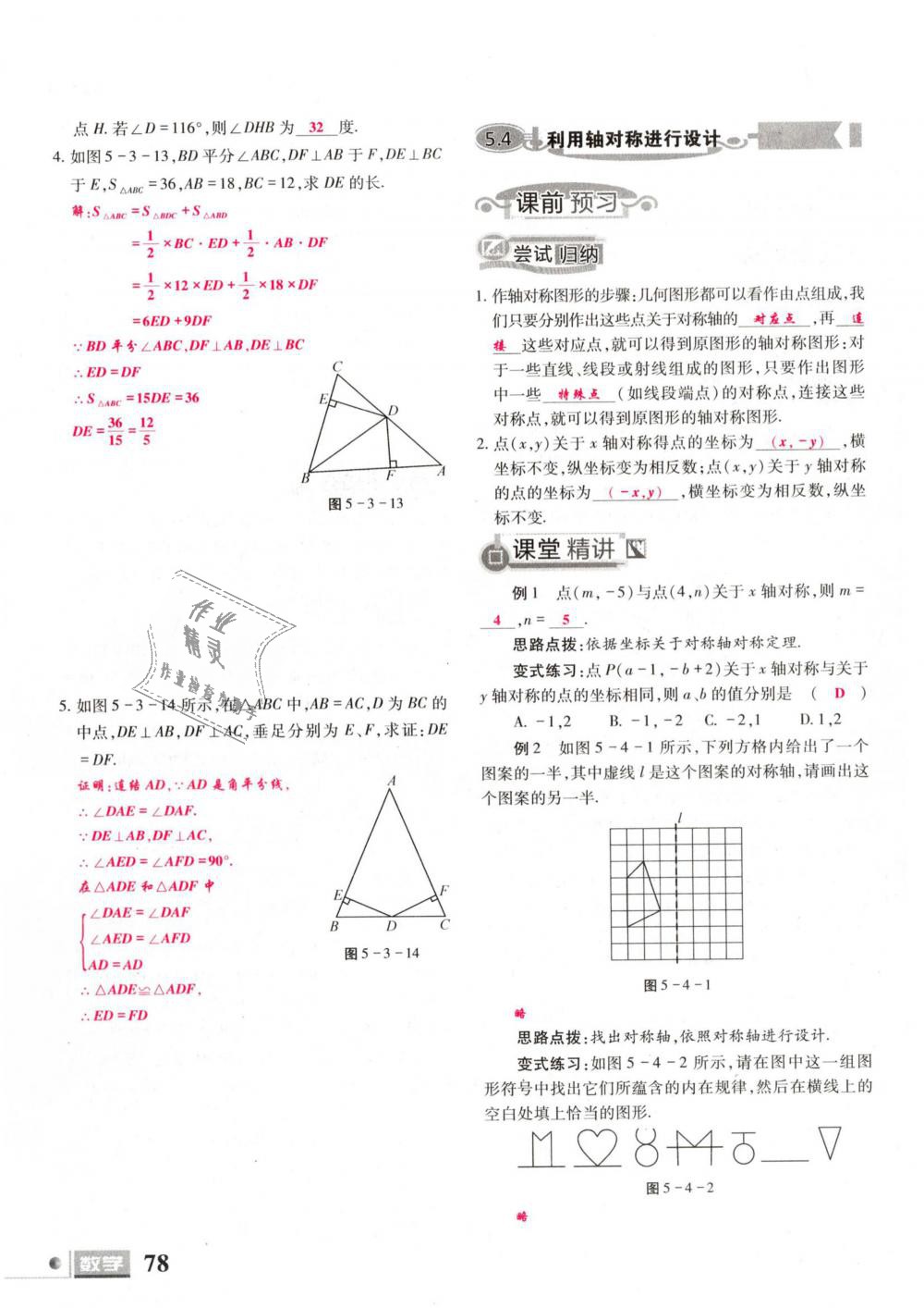 2019年理科愛(ài)好者七年級(jí)數(shù)學(xué)下冊(cè)北師大版 第78頁(yè)