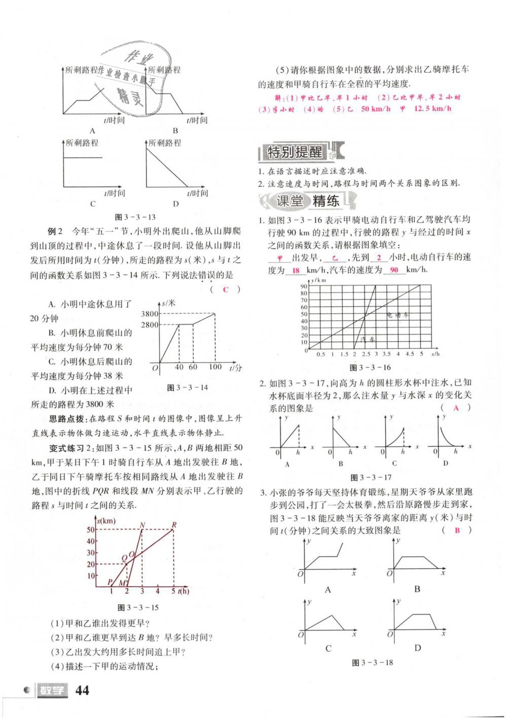 2019年理科愛好者七年級數(shù)學下冊北師大版 第44頁