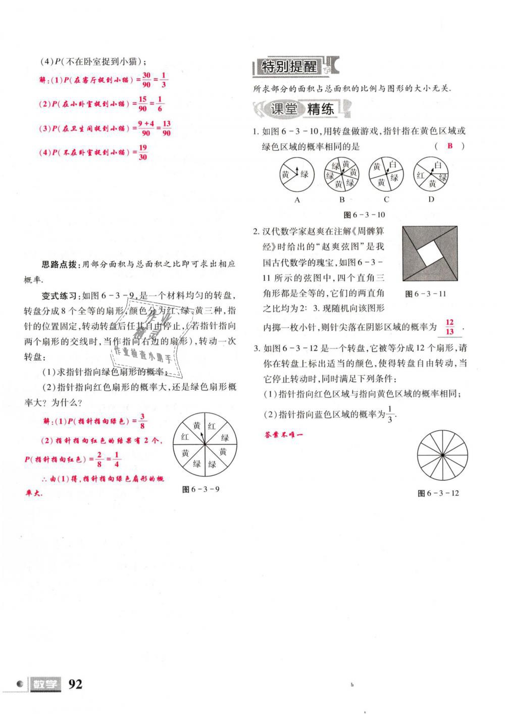 2019年理科愛好者七年級(jí)數(shù)學(xué)下冊(cè)北師大版 第92頁