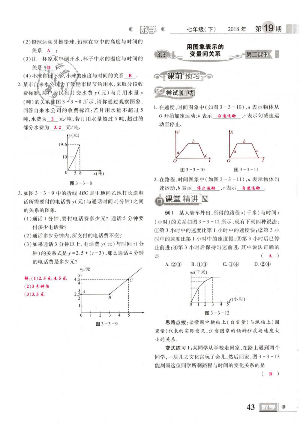 2019年理科愛好者七年級數(shù)學(xué)下冊北師大版 第43頁