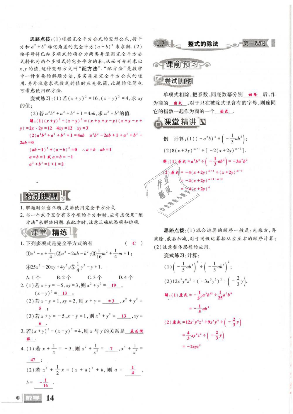 2019年理科愛好者七年級數(shù)學(xué)下冊北師大版 第14頁