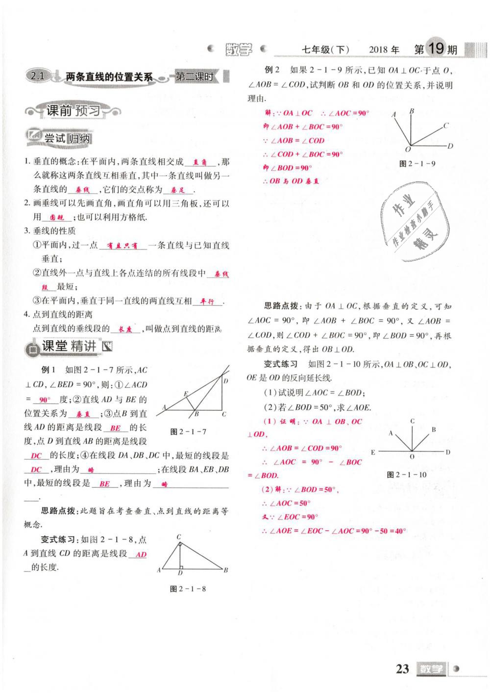 2019年理科愛好者七年級數(shù)學(xué)下冊北師大版 第23頁