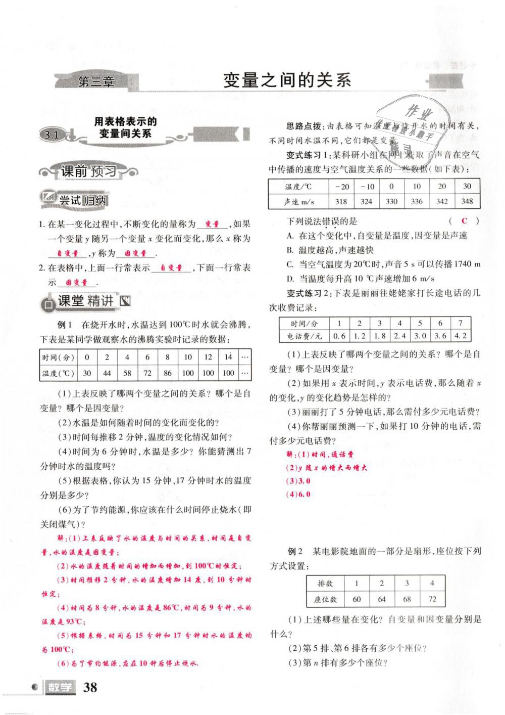 2019年理科愛好者七年級(jí)數(shù)學(xué)下冊(cè)北師大版 第38頁