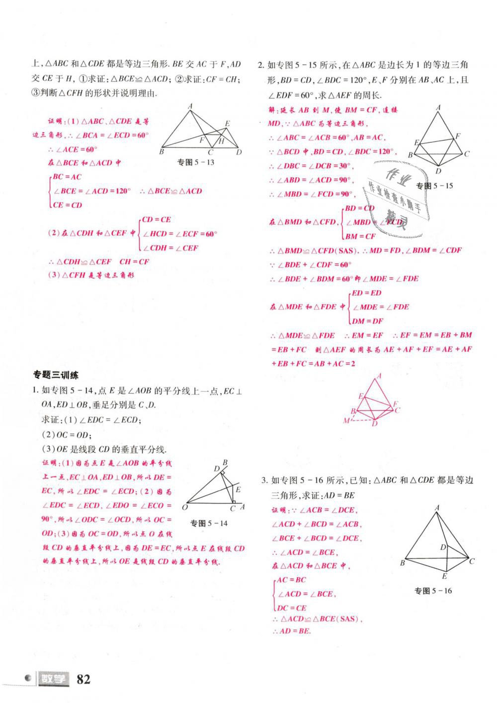 2019年理科愛好者七年級數(shù)學(xué)下冊北師大版 第82頁