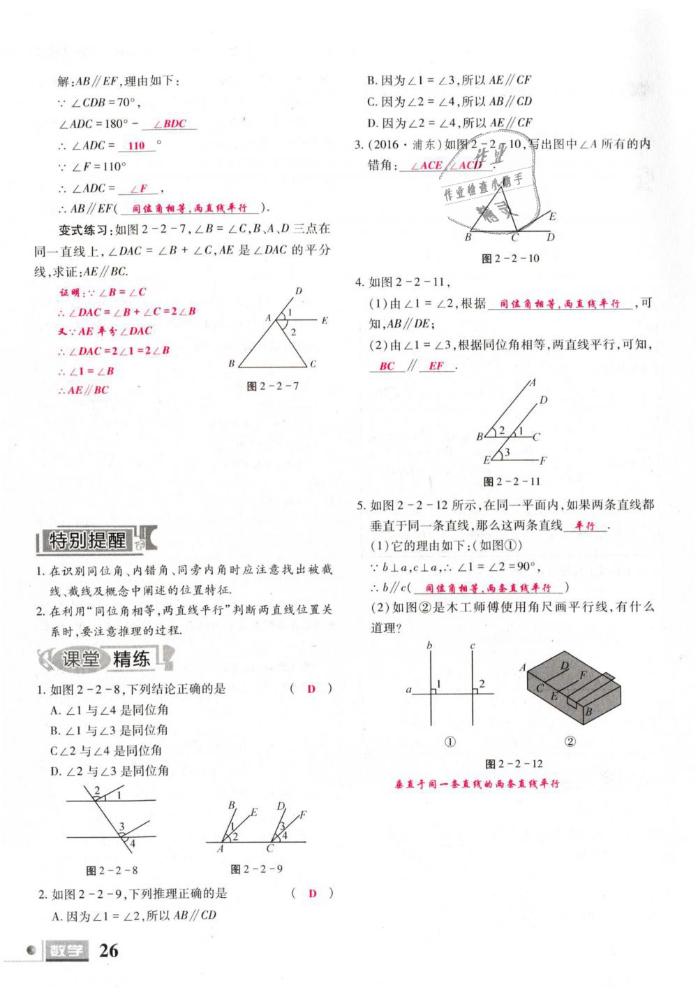 2019年理科愛好者七年級(jí)數(shù)學(xué)下冊(cè)北師大版 第26頁