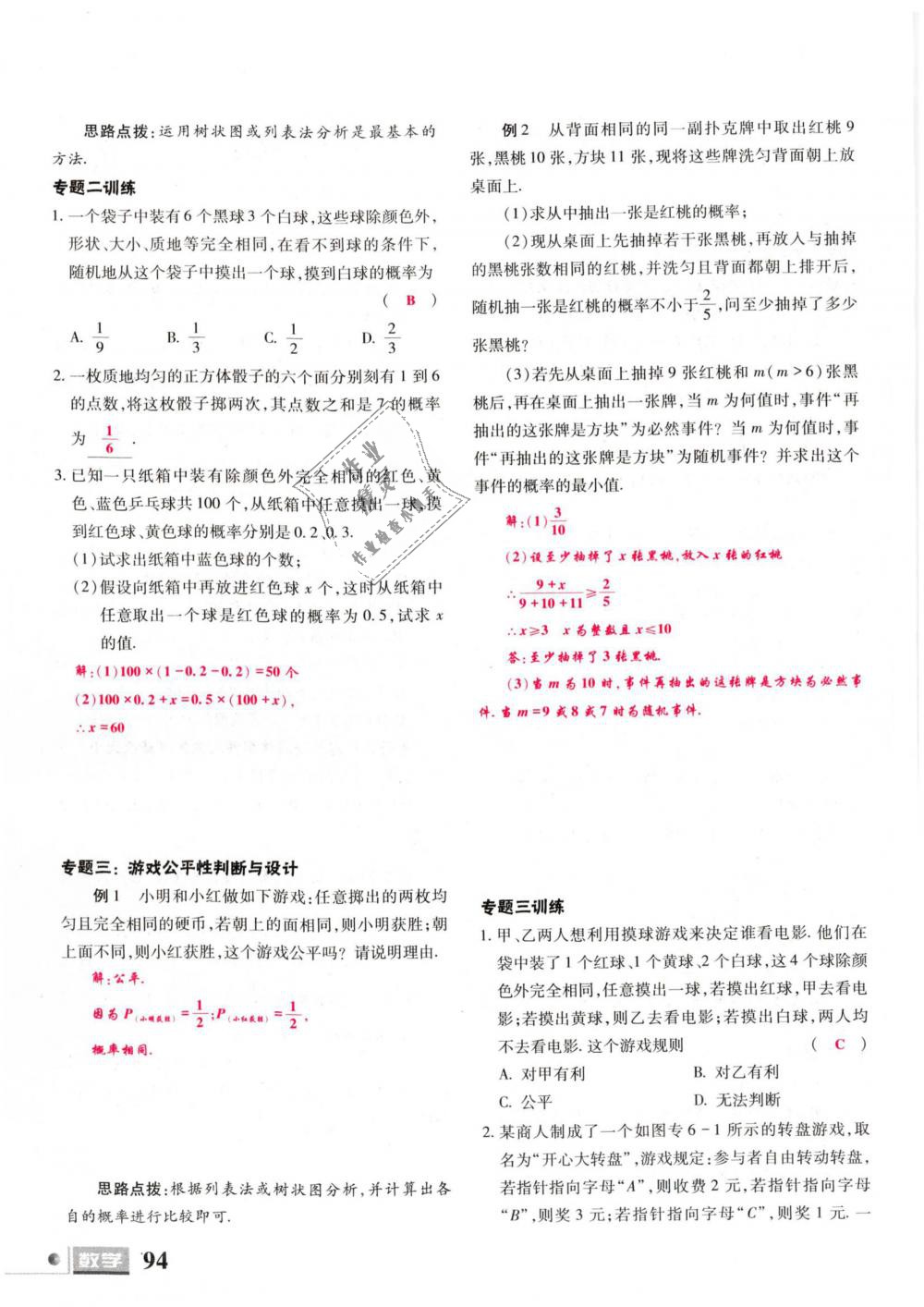 2019年理科愛好者七年級數(shù)學(xué)下冊北師大版 第94頁