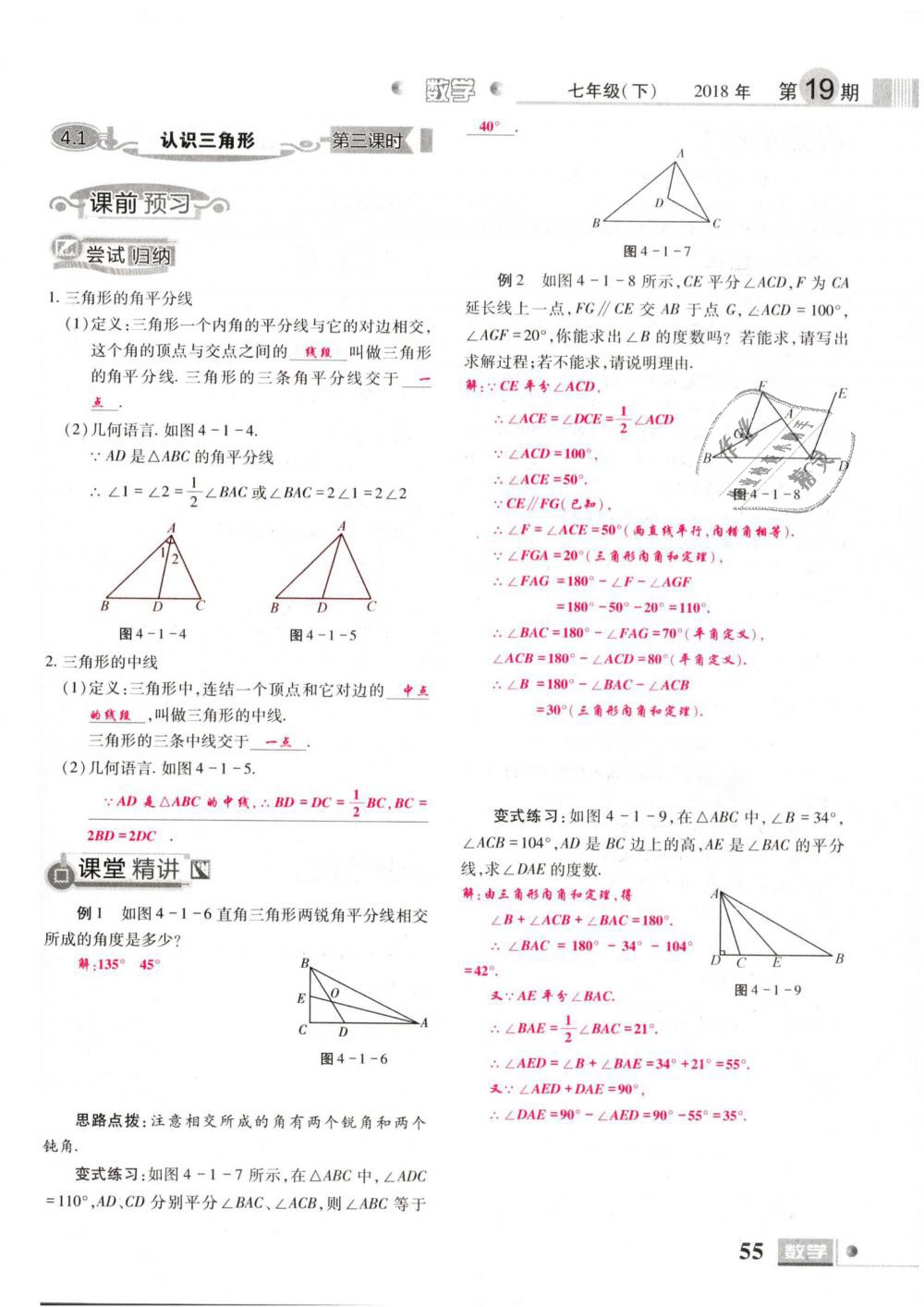 2019年理科愛(ài)好者七年級(jí)數(shù)學(xué)下冊(cè)北師大版 第55頁(yè)