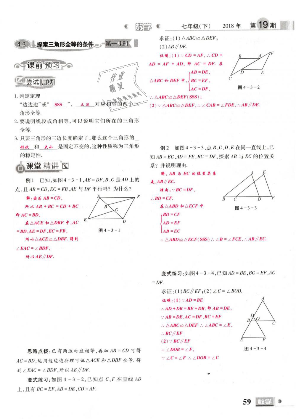 2019年理科愛好者七年級數(shù)學下冊北師大版 第59頁