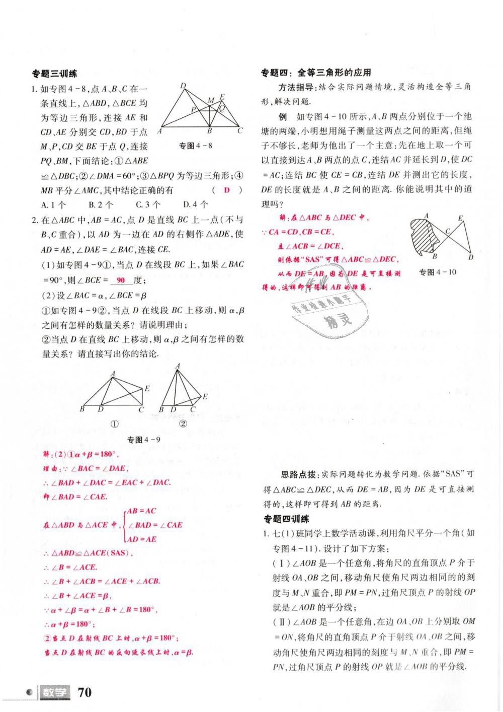 2019年理科愛(ài)好者七年級(jí)數(shù)學(xué)下冊(cè)北師大版 第70頁(yè)