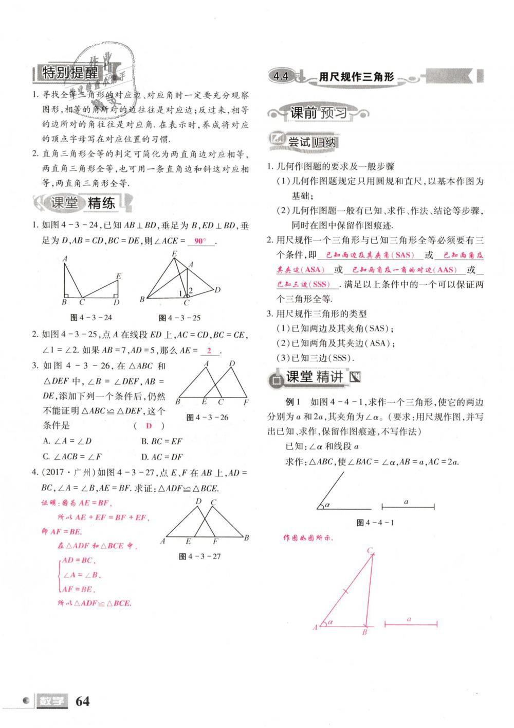 2019年理科愛好者七年級數(shù)學下冊北師大版 第64頁