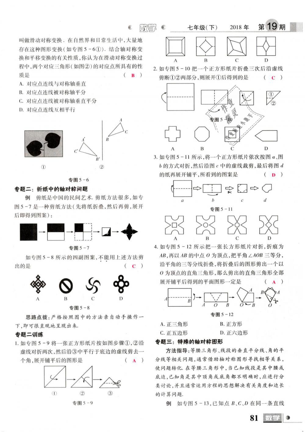 2019年理科愛好者七年級(jí)數(shù)學(xué)下冊(cè)北師大版 第81頁(yè)