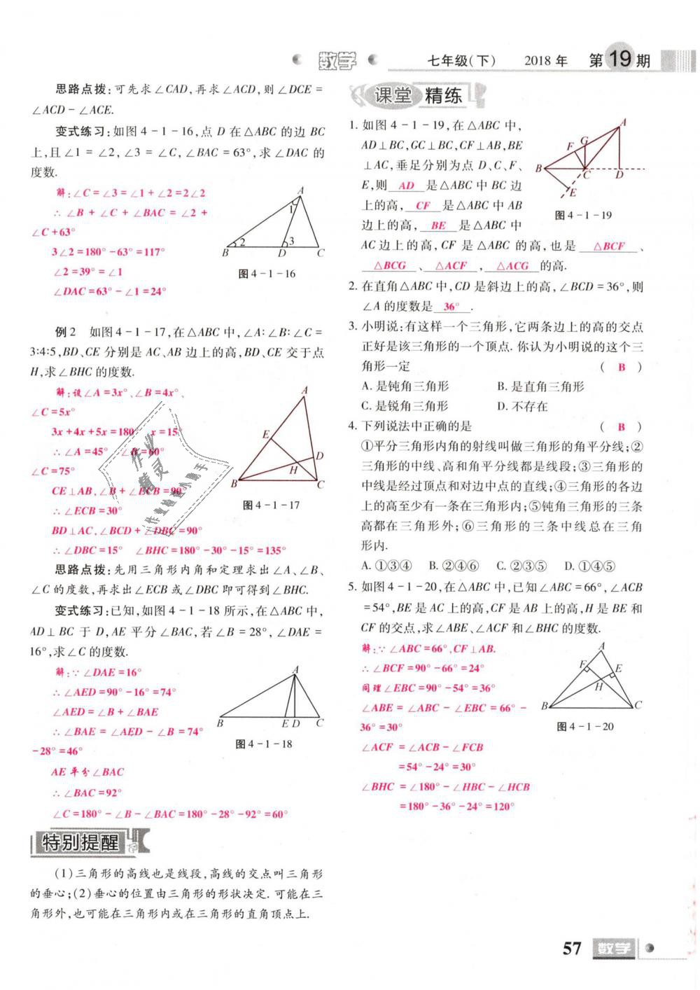 2019年理科愛好者七年級(jí)數(shù)學(xué)下冊北師大版 第57頁