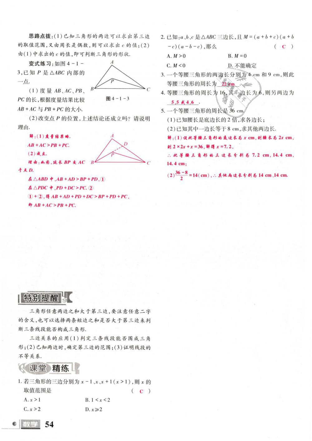 2019年理科愛好者七年級數(shù)學下冊北師大版 第54頁