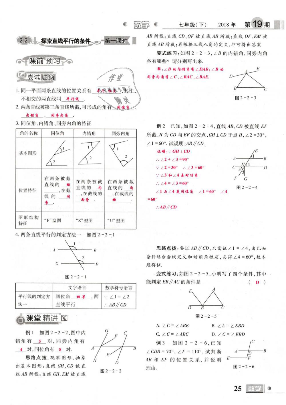 2019年理科愛好者七年級數(shù)學(xué)下冊北師大版 第25頁