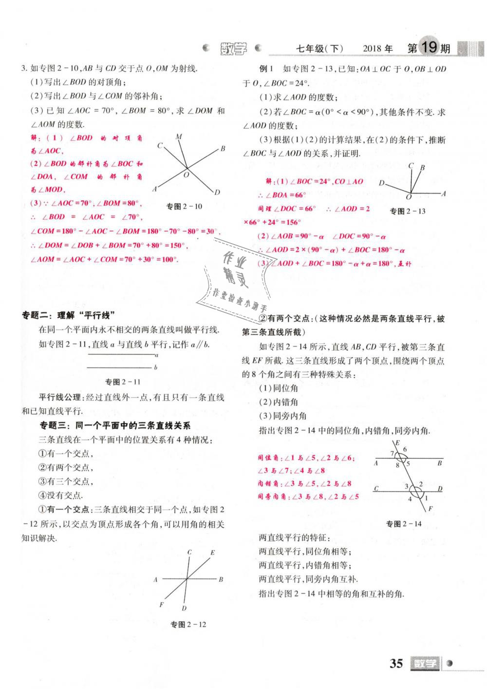 2019年理科愛好者七年級(jí)數(shù)學(xué)下冊(cè)北師大版 第35頁