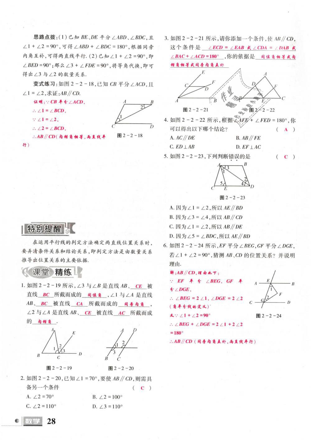 2019年理科愛好者七年級數(shù)學下冊北師大版 第28頁