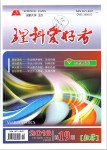 2019年理科愛好者七年級數(shù)學(xué)下冊北師大版