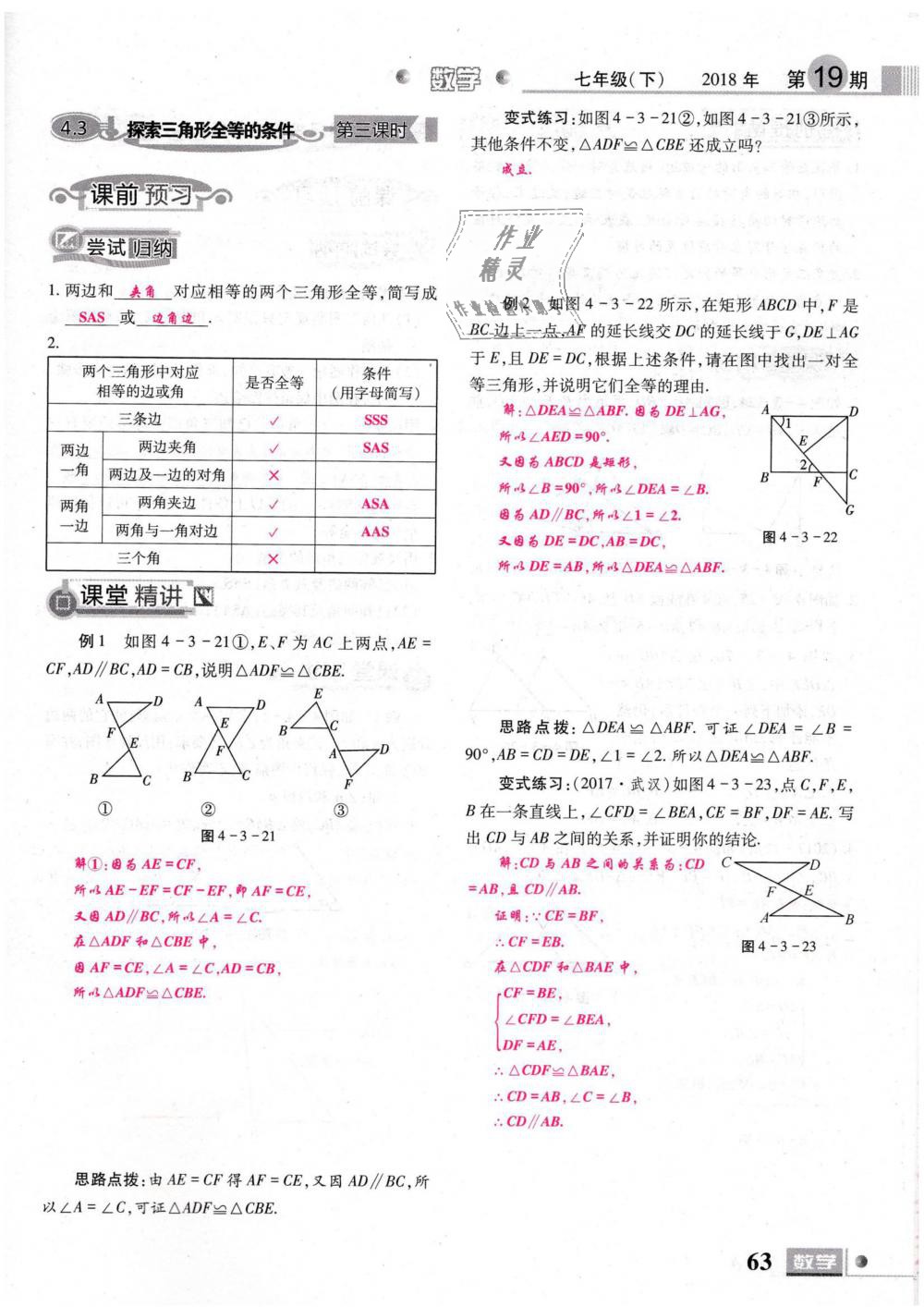 2019年理科愛(ài)好者七年級(jí)數(shù)學(xué)下冊(cè)北師大版 第63頁(yè)