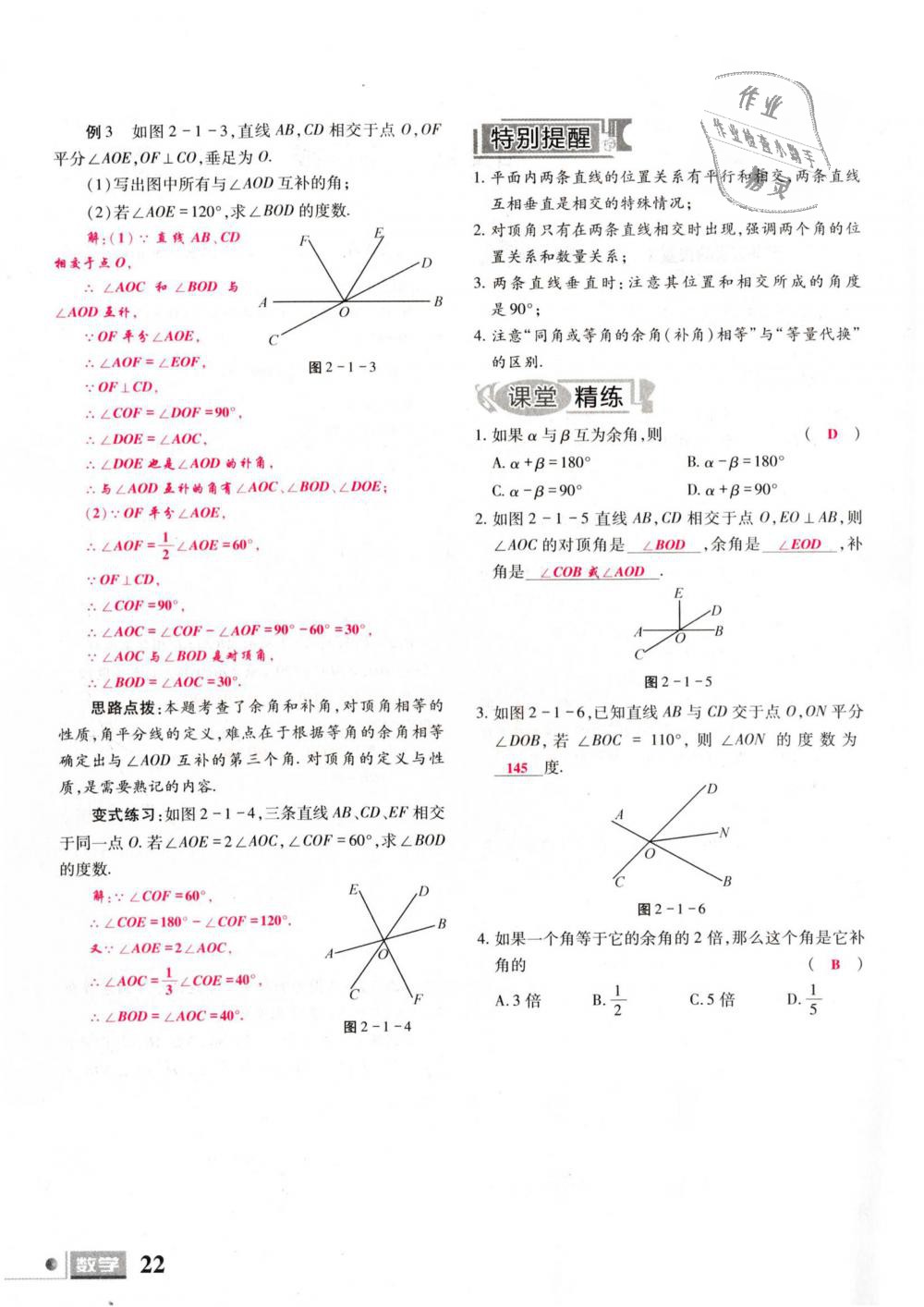 2019年理科愛好者七年級數(shù)學下冊北師大版 第22頁