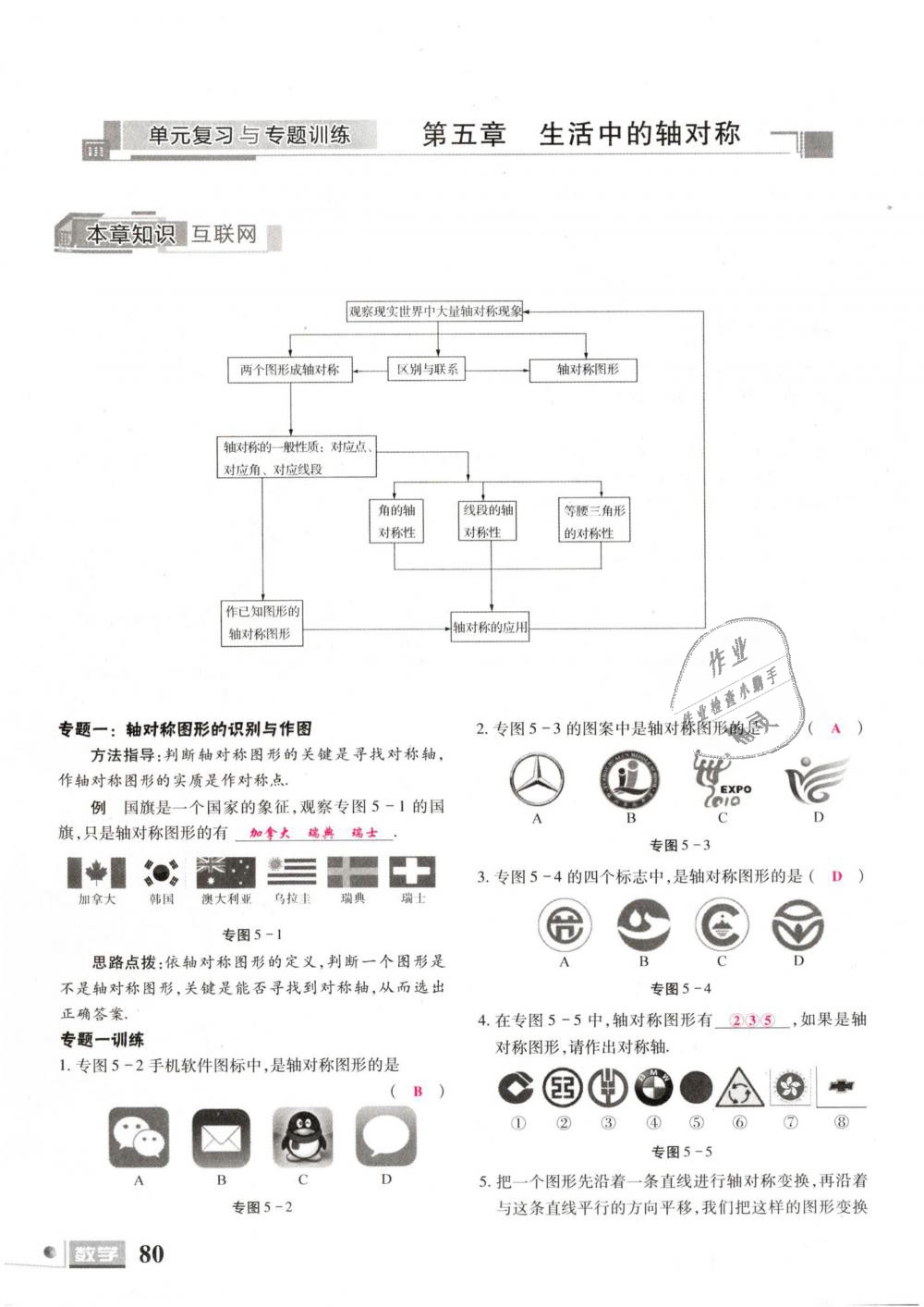 2019年理科愛好者七年級(jí)數(shù)學(xué)下冊(cè)北師大版 第80頁