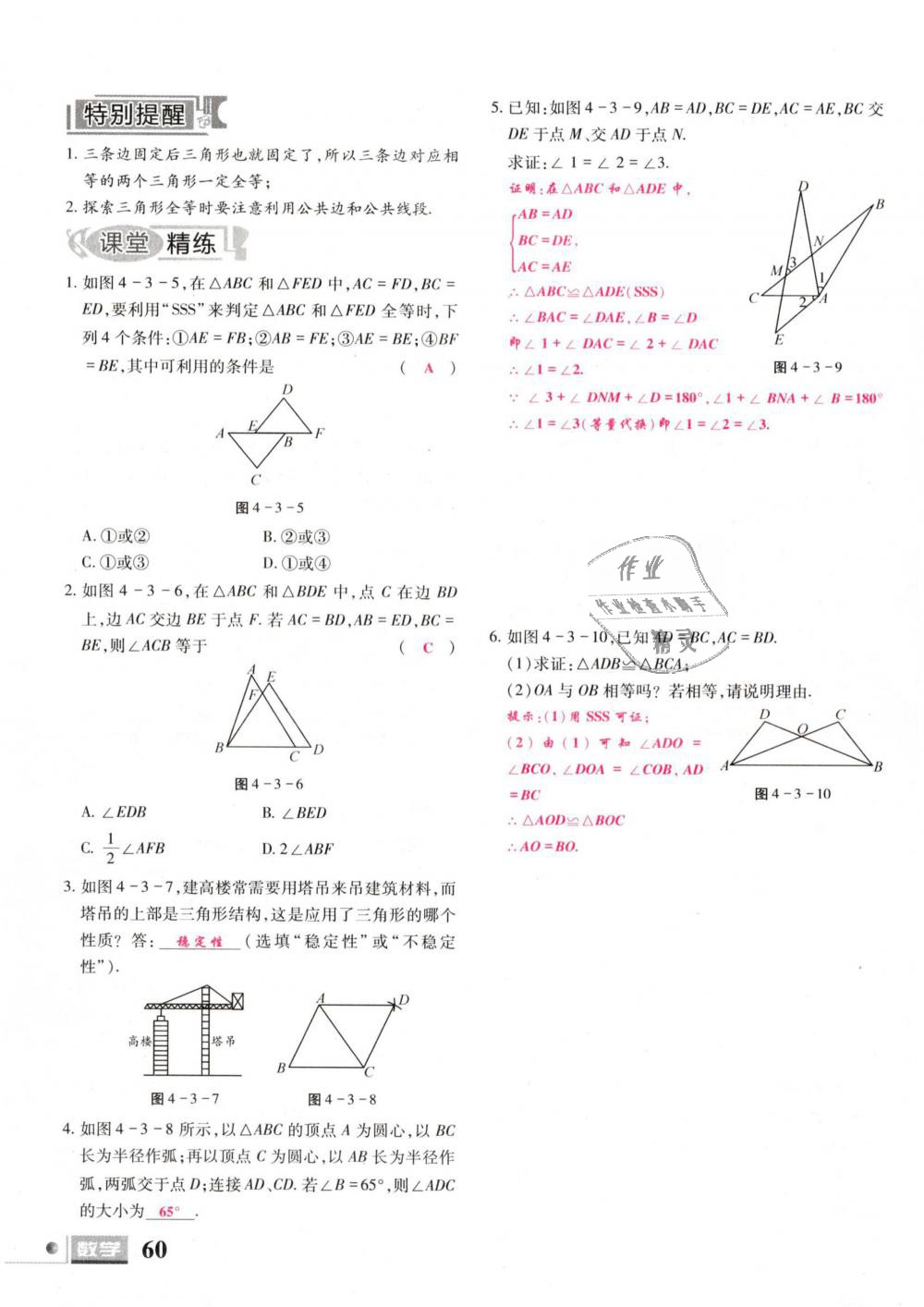 2019年理科愛好者七年級數(shù)學(xué)下冊北師大版 第60頁