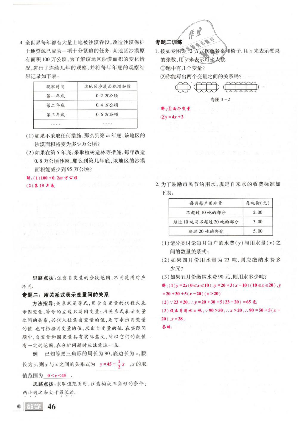 2019年理科愛(ài)好者七年級(jí)數(shù)學(xué)下冊(cè)北師大版 第46頁(yè)