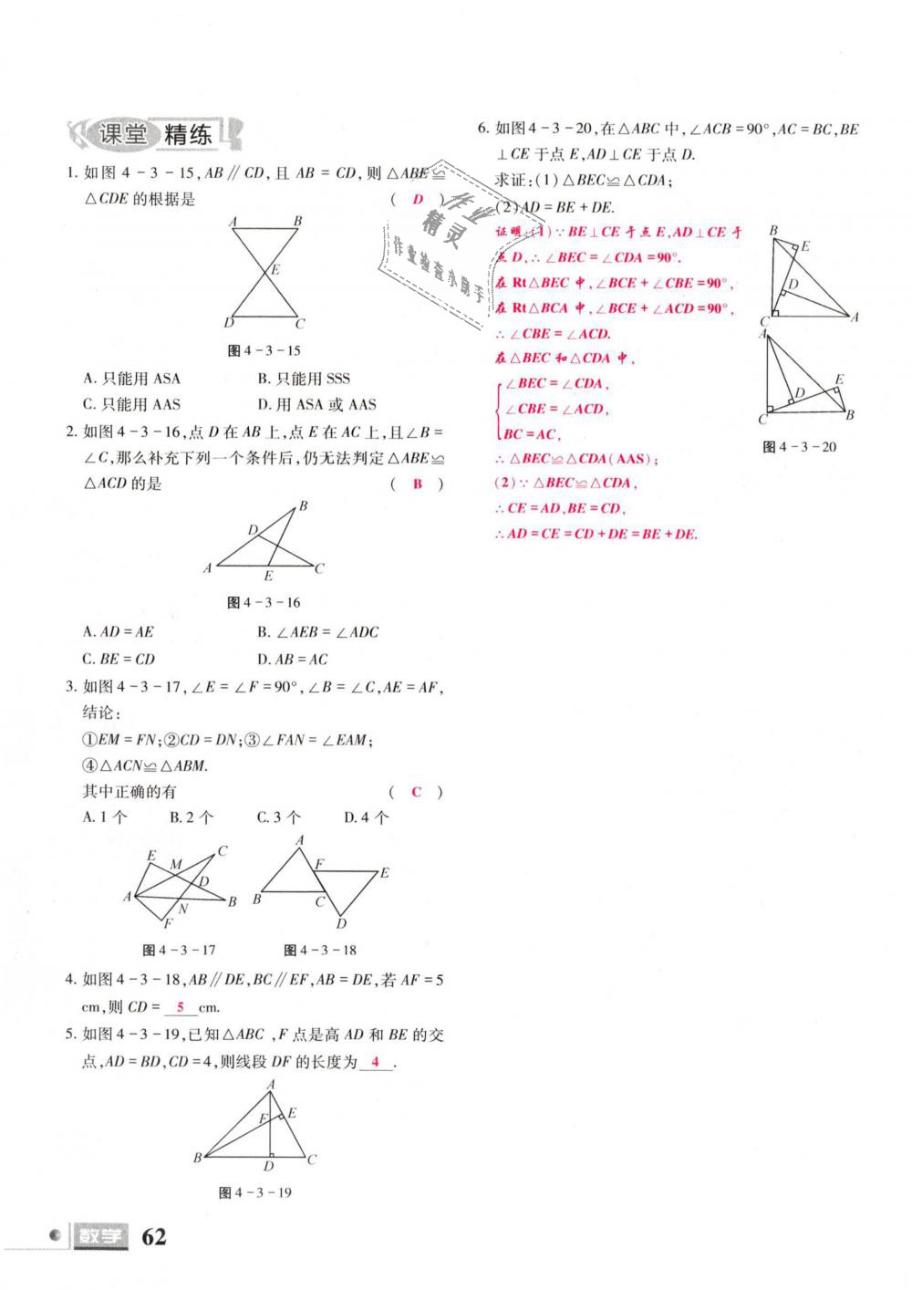 2019年理科愛好者七年級數(shù)學下冊北師大版 第62頁