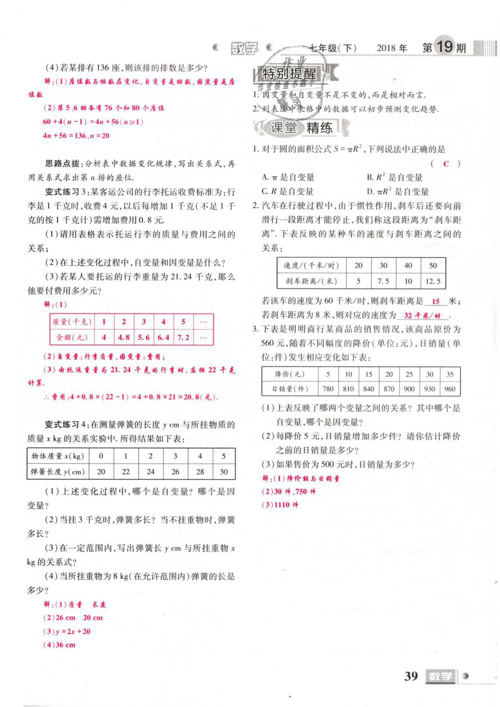 2019年理科愛好者七年級數(shù)學(xué)下冊北師大版 第39頁