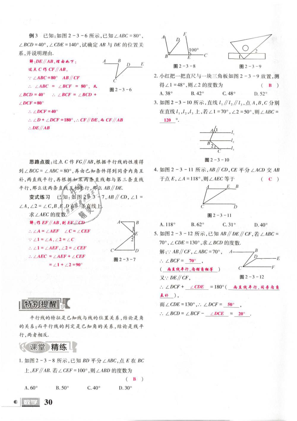 2019年理科愛好者七年級數(shù)學(xué)下冊北師大版 第30頁