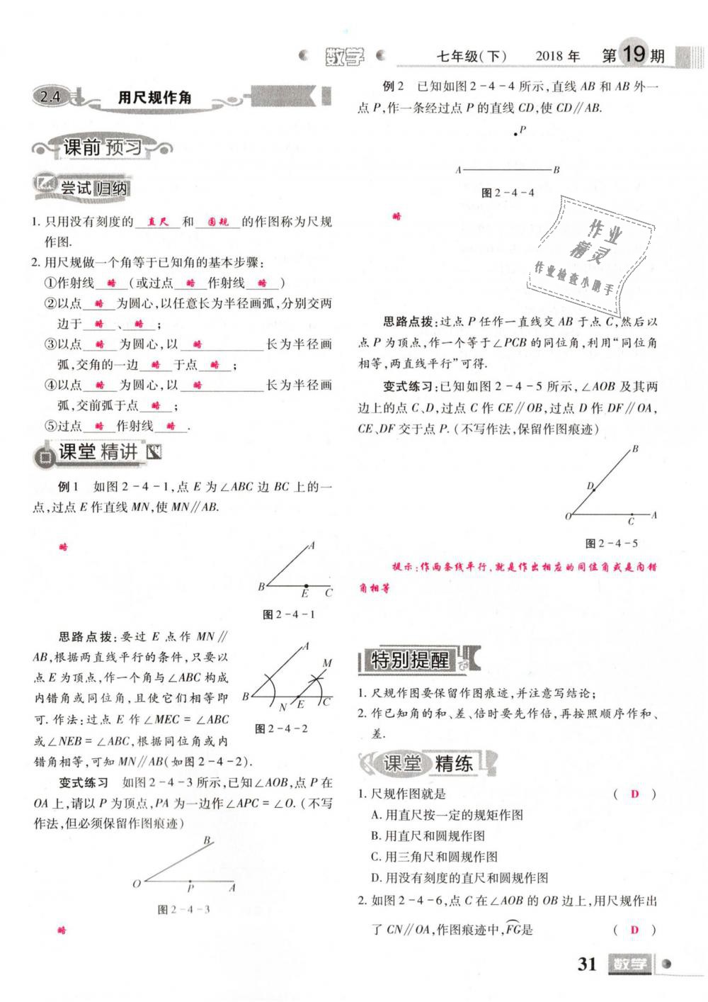 2019年理科愛好者七年級數(shù)學下冊北師大版 第31頁