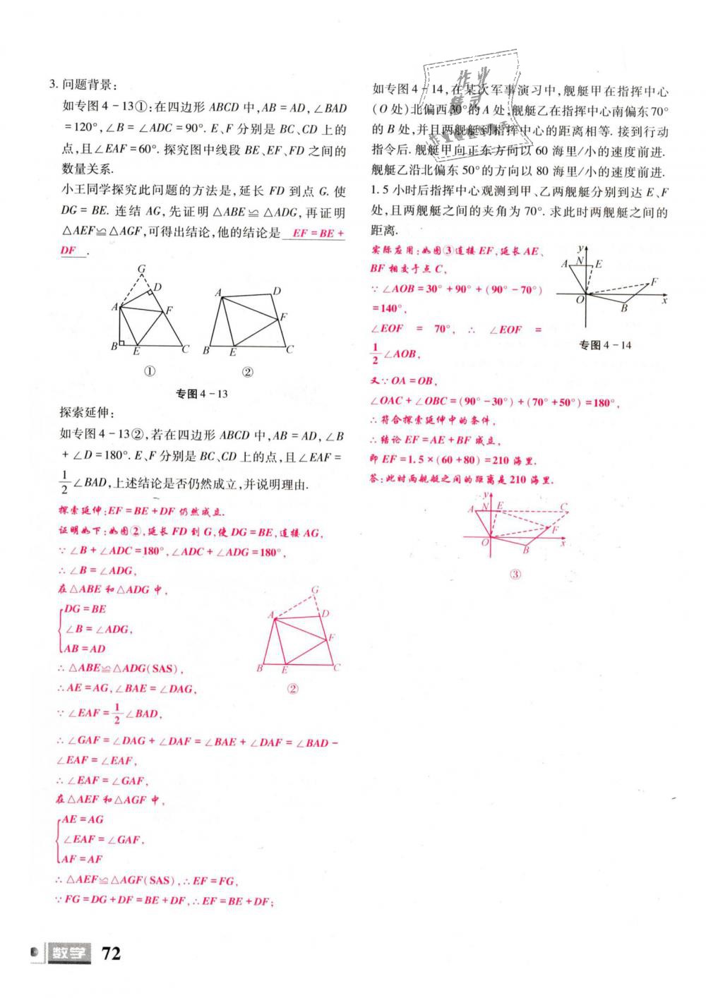 2019年理科愛好者七年級數(shù)學下冊北師大版 第72頁