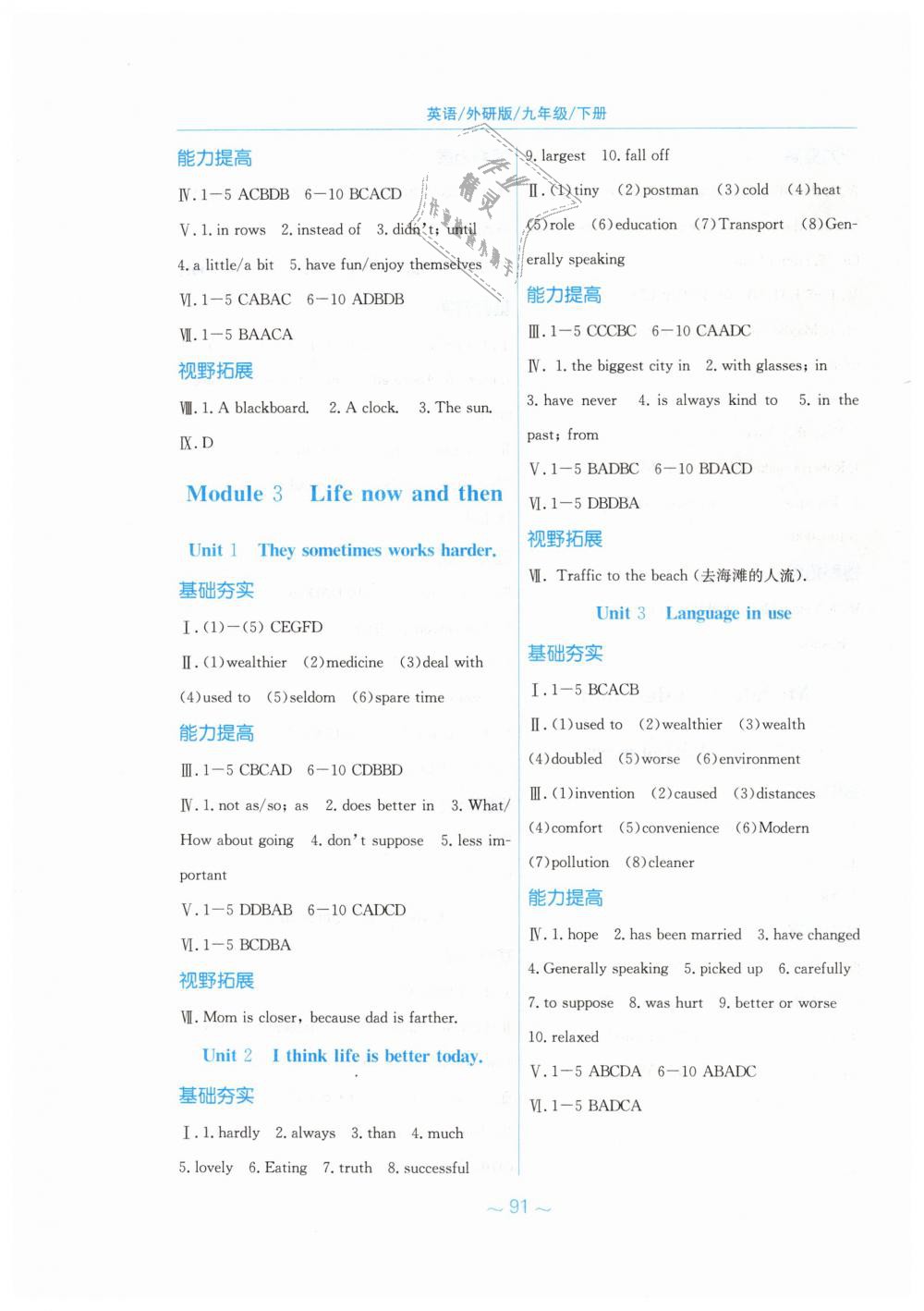 2019年新編基礎訓練九年級英語下冊外研版 第3頁