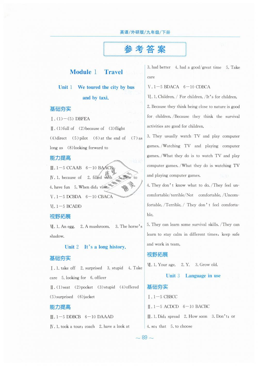 2019年新編基礎(chǔ)訓(xùn)練九年級英語下冊外研版 第1頁