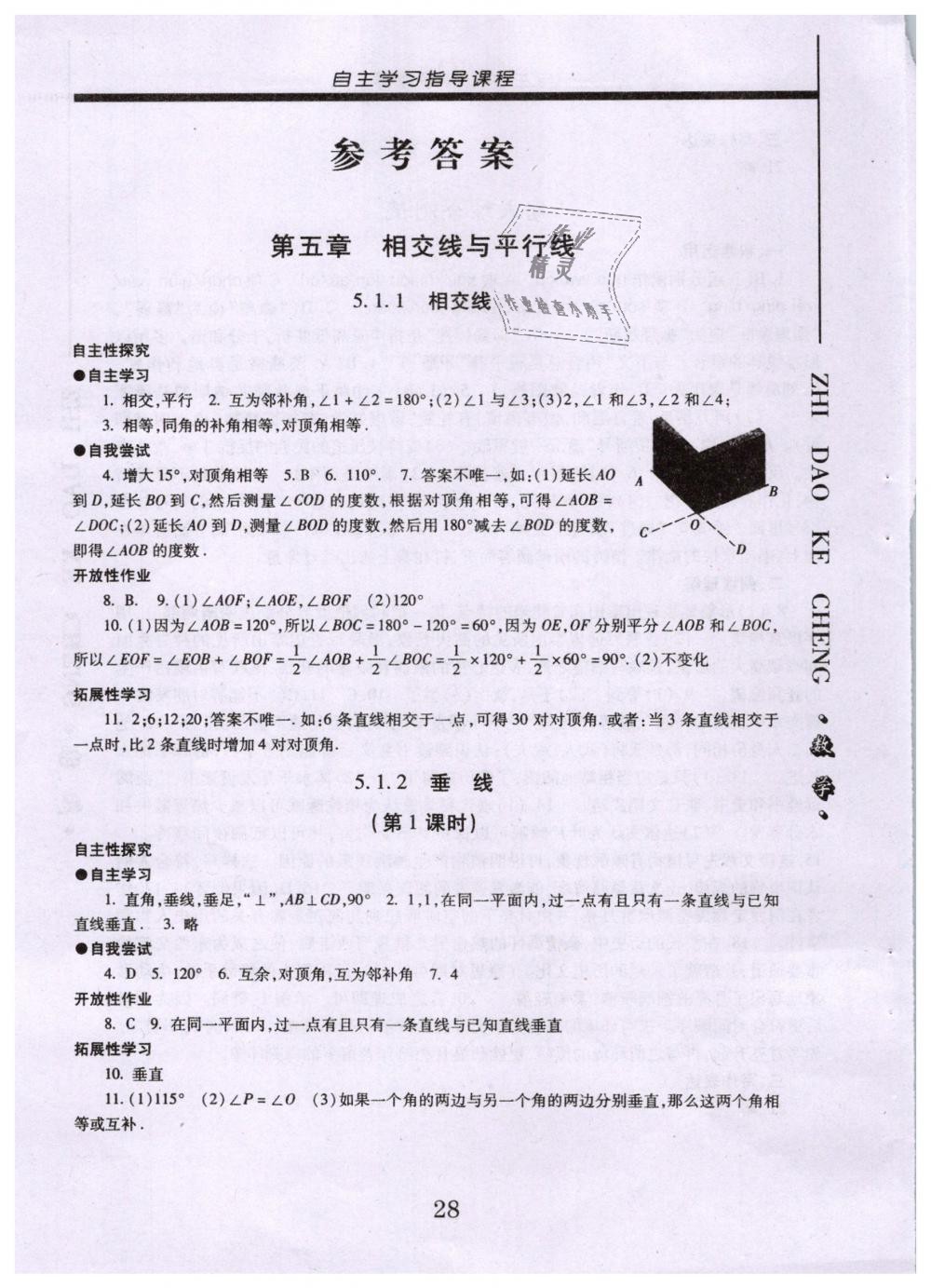 2019年自主學(xué)習(xí)指導(dǎo)課程七年級數(shù)學(xué)下冊人教版 第1頁