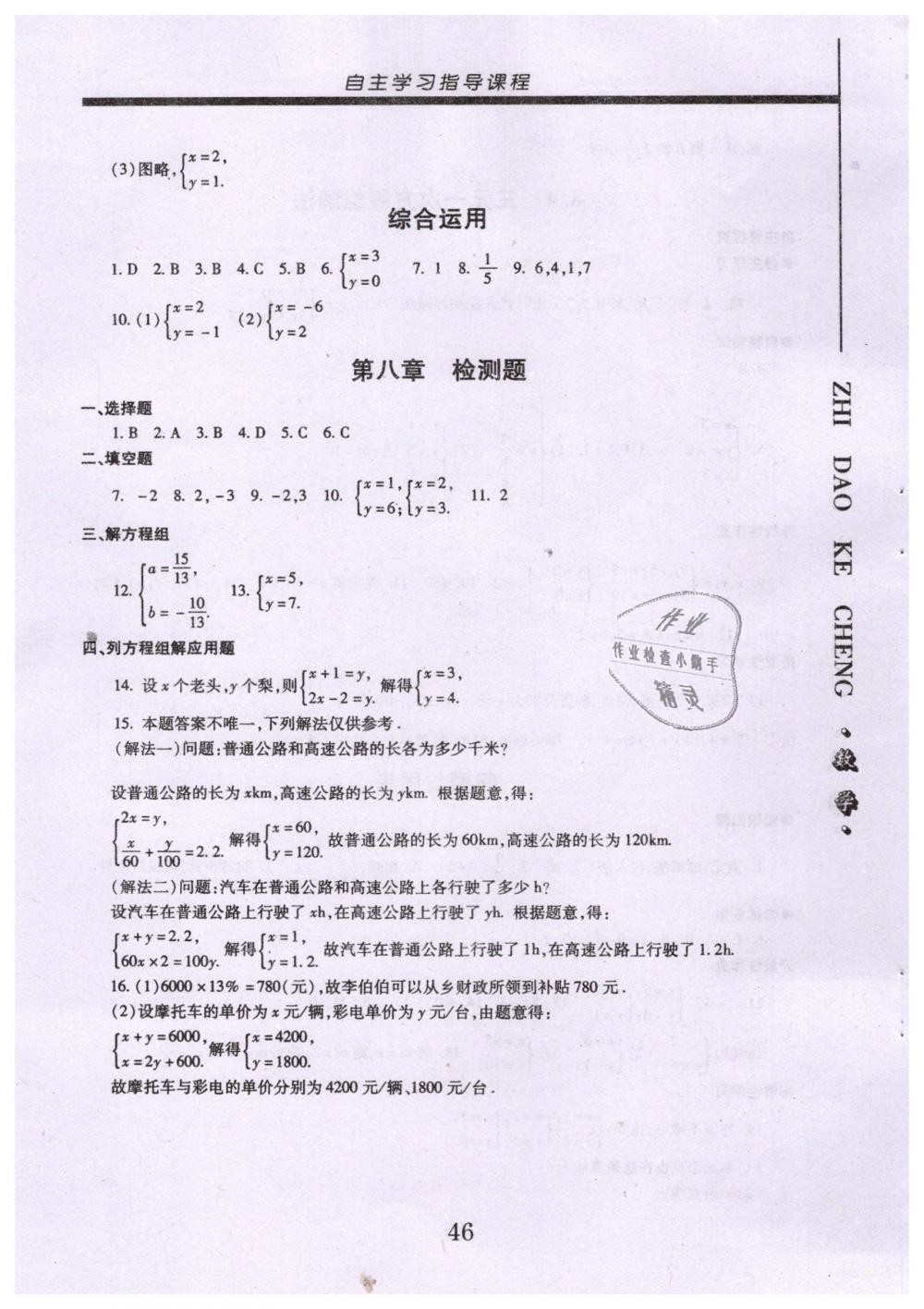 2019年自主學(xué)習(xí)指導(dǎo)課程七年級(jí)數(shù)學(xué)下冊(cè)人教版 第19頁(yè)