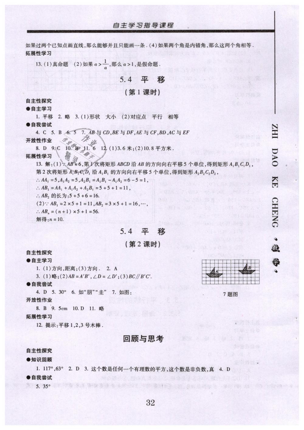 2019年自主學(xué)習(xí)指導(dǎo)課程七年級數(shù)學(xué)下冊人教版 第5頁