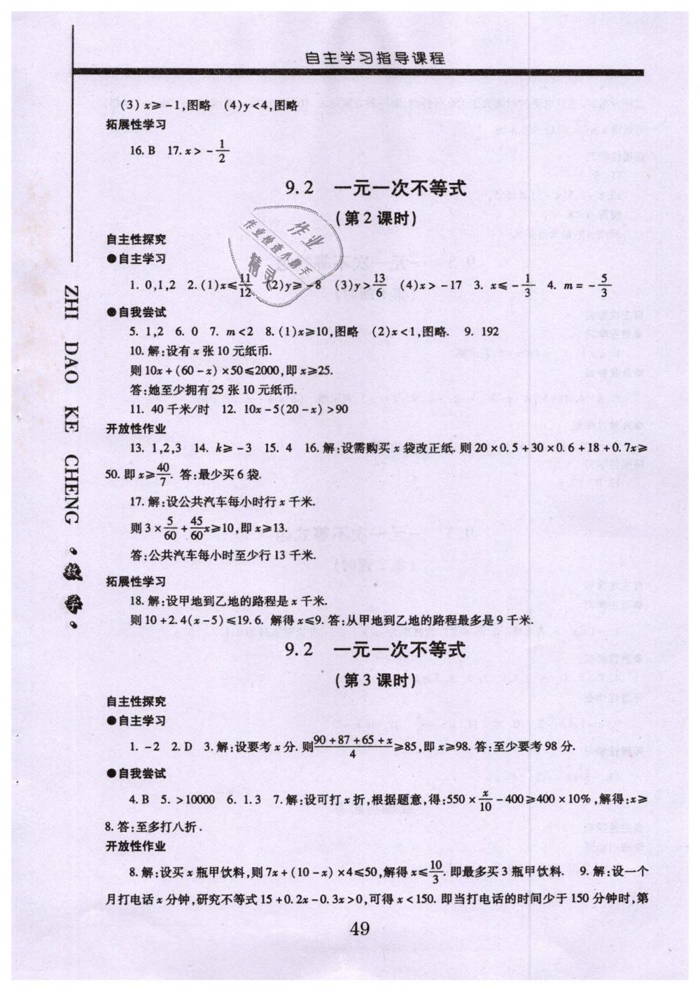 2019年自主學(xué)習(xí)指導(dǎo)課程七年級(jí)數(shù)學(xué)下冊(cè)人教版 第22頁(yè)