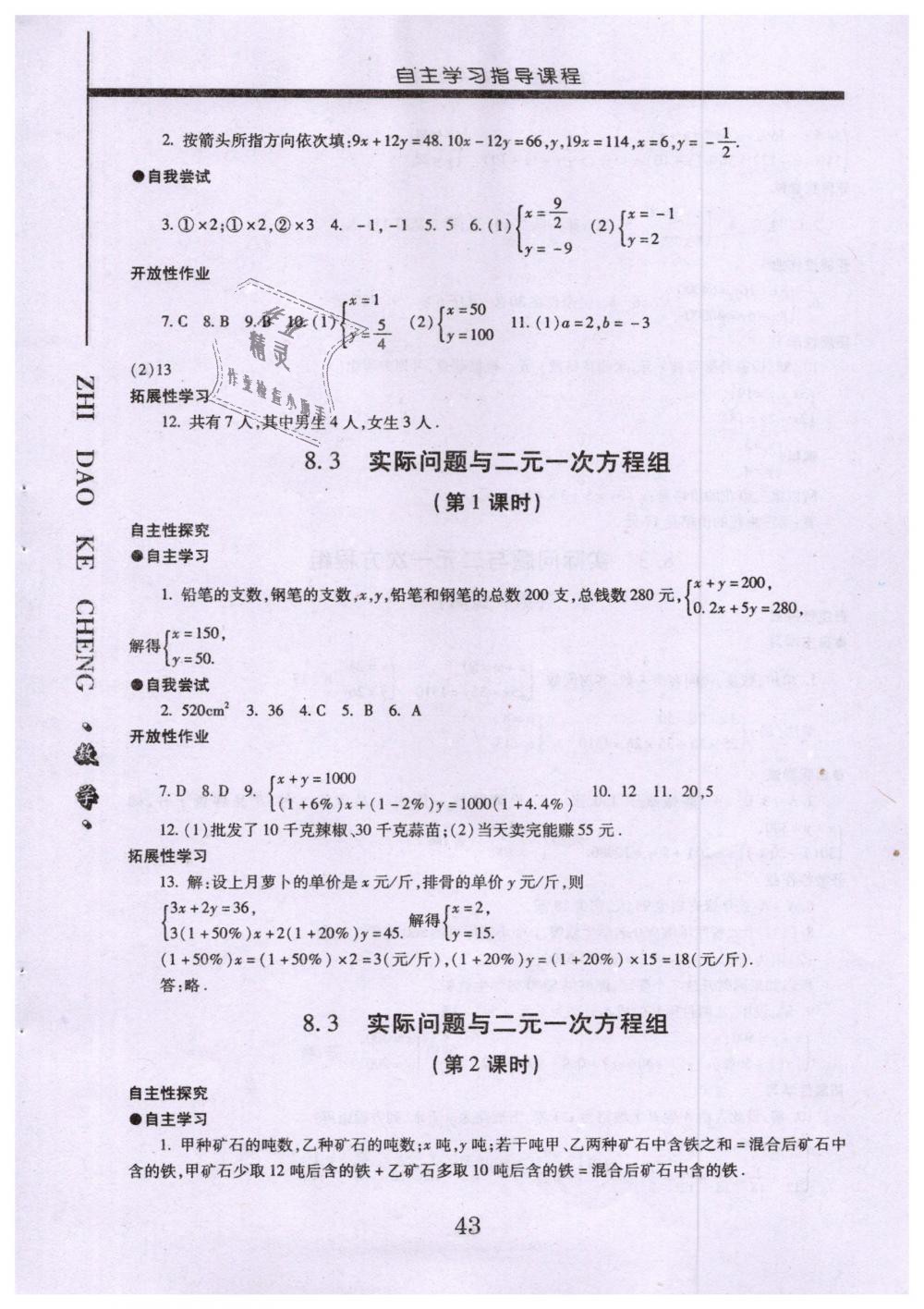 2019年自主學(xué)習(xí)指導(dǎo)課程七年級數(shù)學(xué)下冊人教版 第16頁