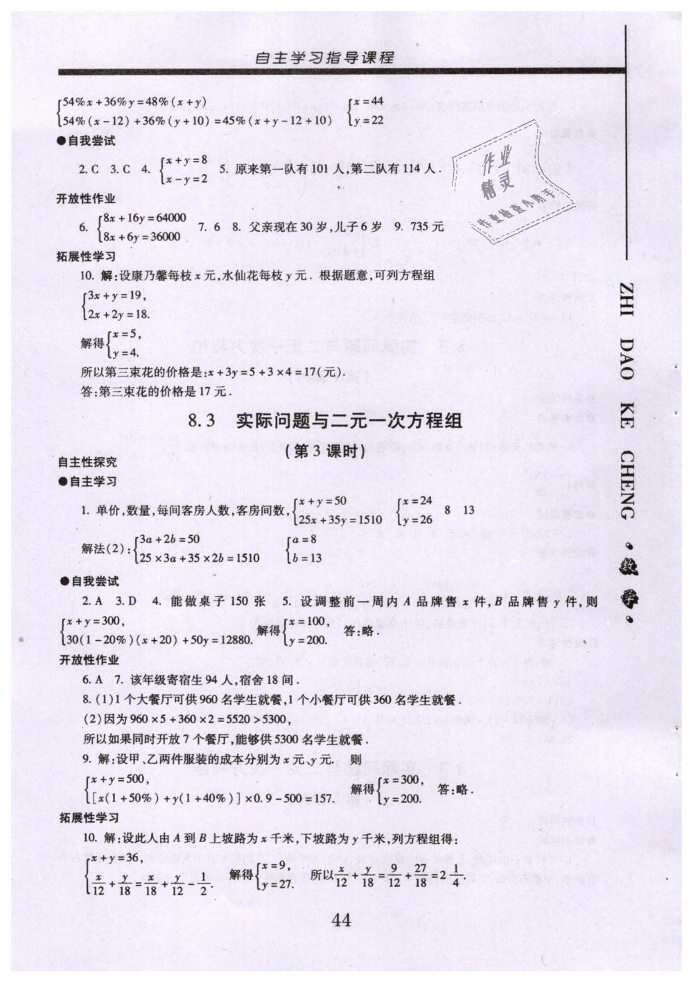 2019年自主學習指導課程七年級數(shù)學下冊人教版 第17頁