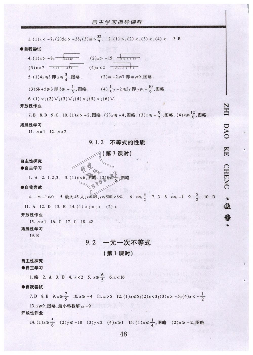 2019年自主學(xué)習(xí)指導(dǎo)課程七年級(jí)數(shù)學(xué)下冊(cè)人教版 第21頁(yè)